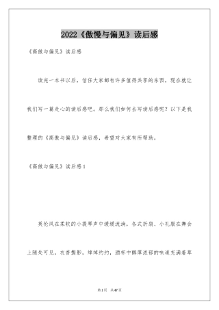 2024《傲慢与偏见》读后感_44