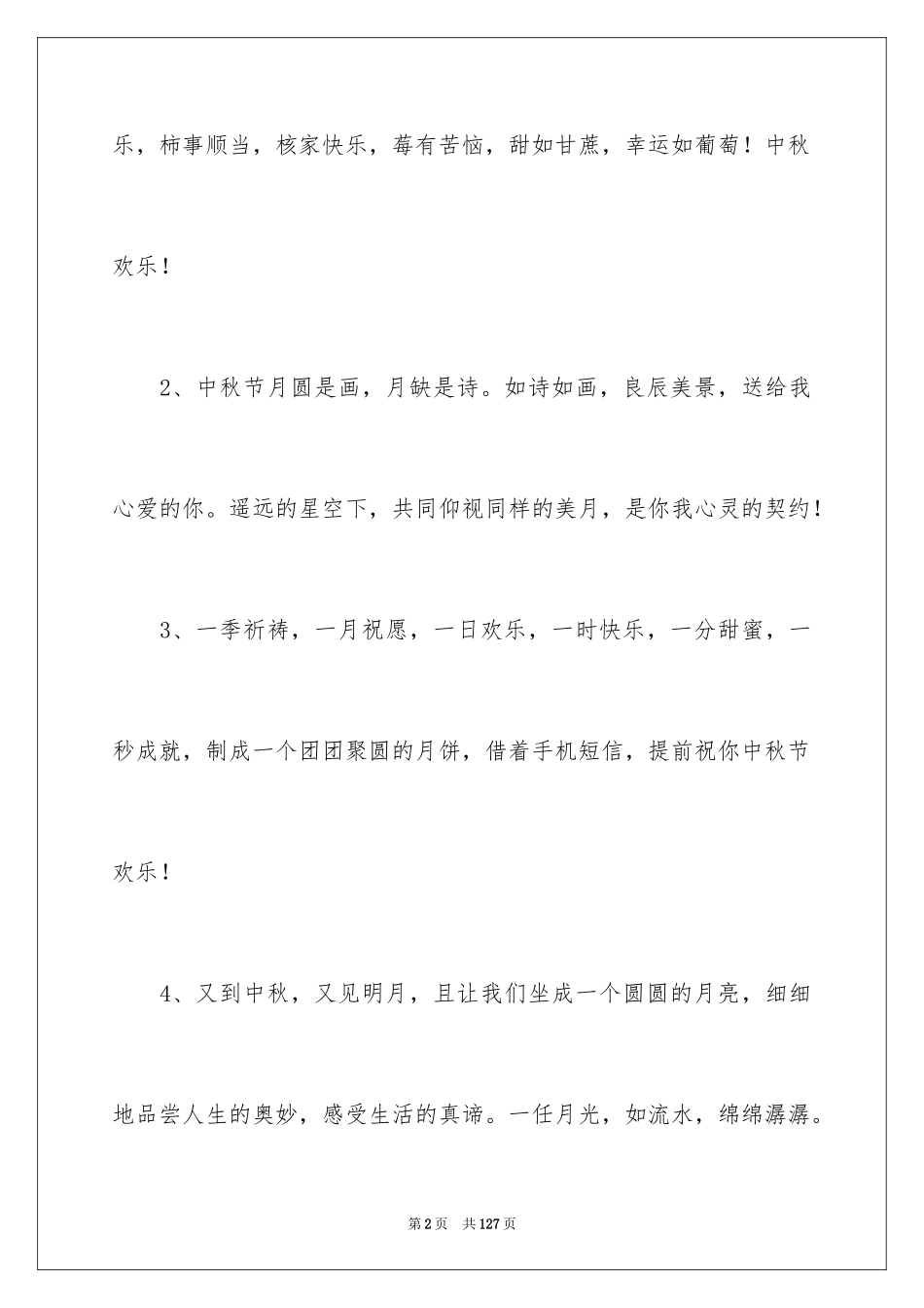 2024中秋节感言_第2页