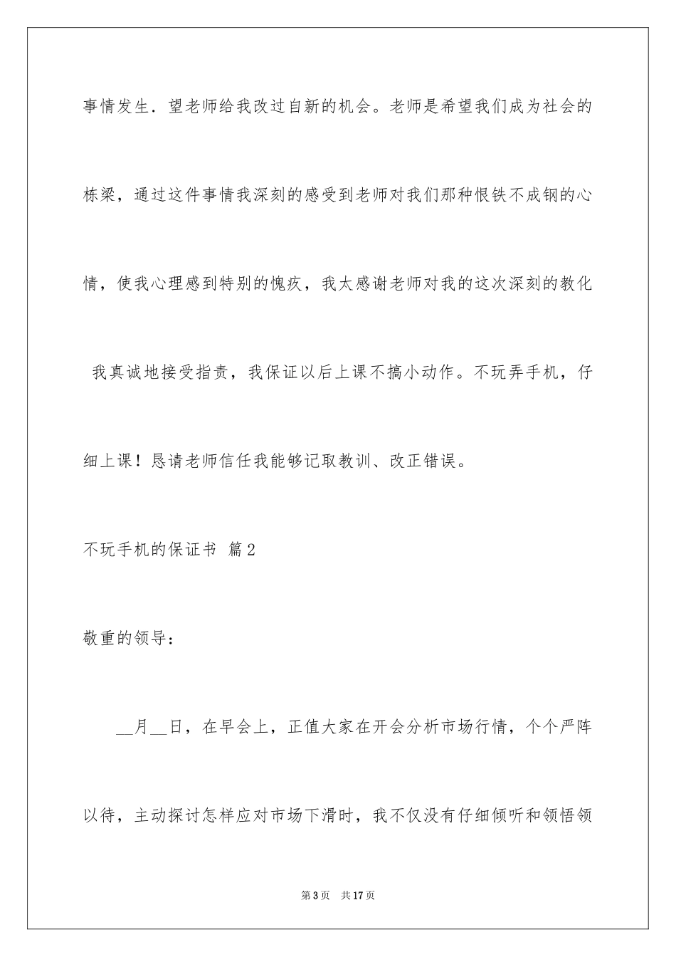 2024不玩手机的保证书_15_第3页