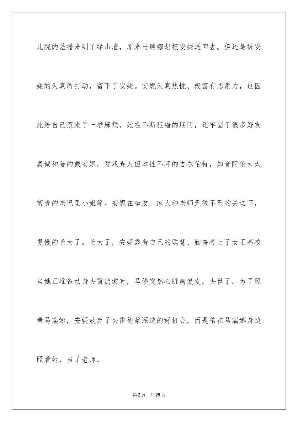 2024《绿山墙的安妮》读后感_62_第2页