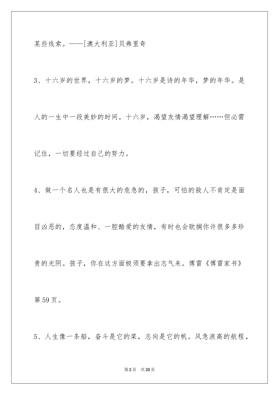 2024人生格言警句_118_第2页