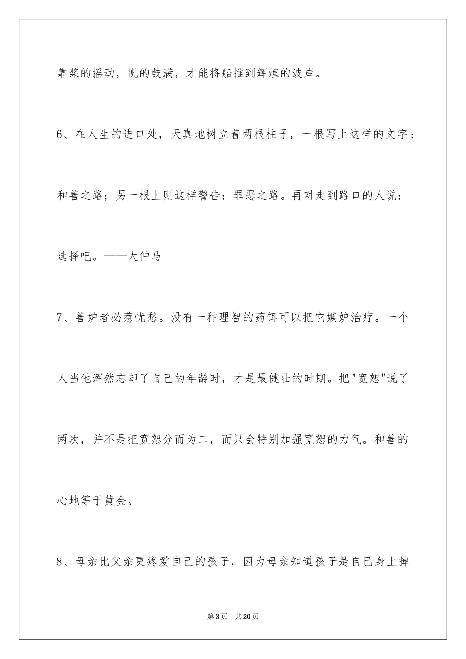 2024人生格言警句_118_第3页