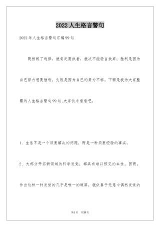 2024人生格言警句_118