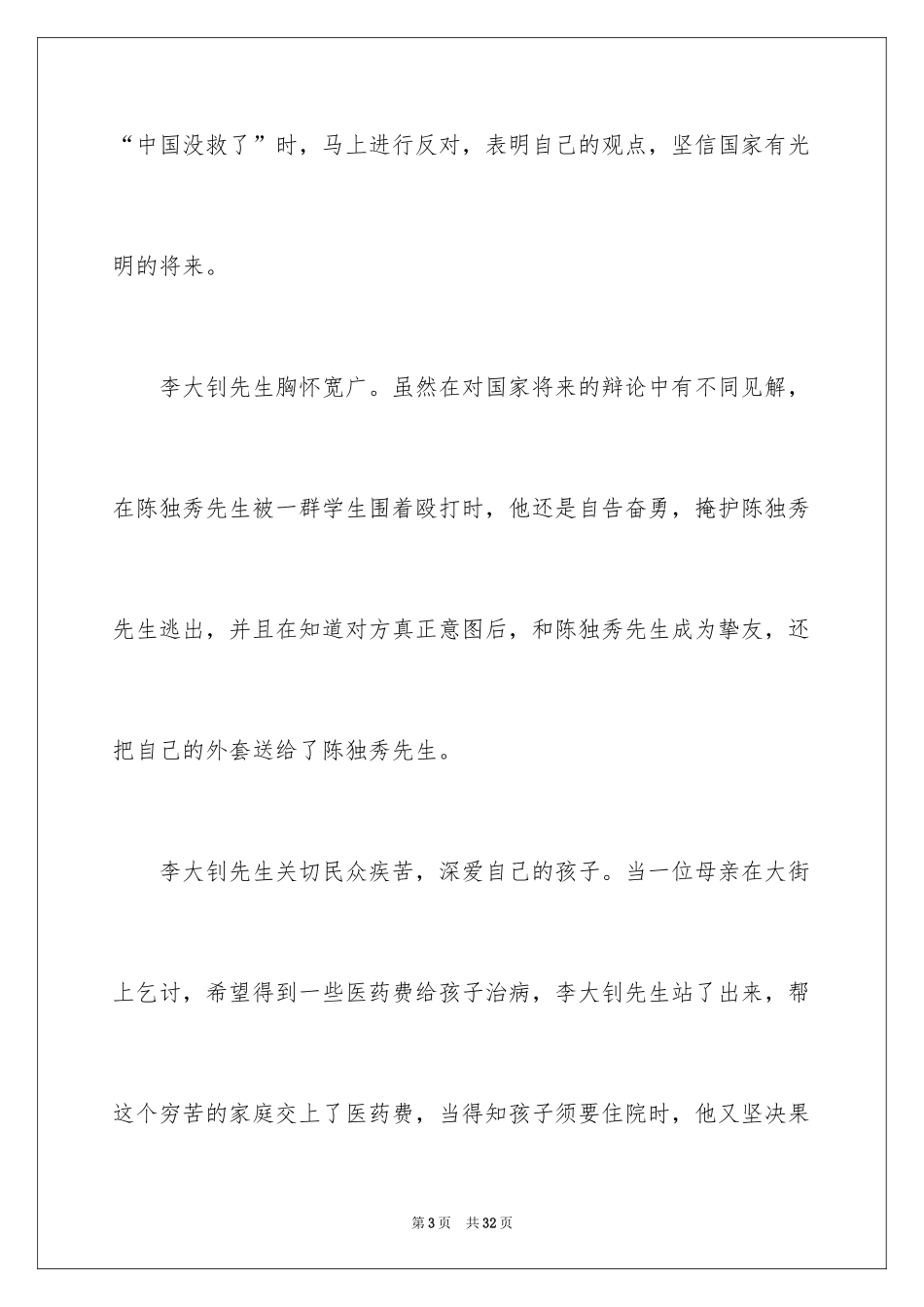 2024《觉醒年代》观后感_4_第3页