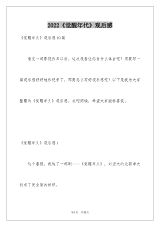 2024《觉醒年代》观后感_4
