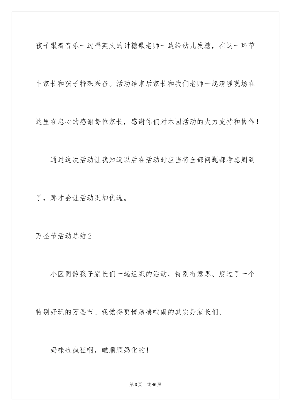 2024万圣节活动总结_59_第3页