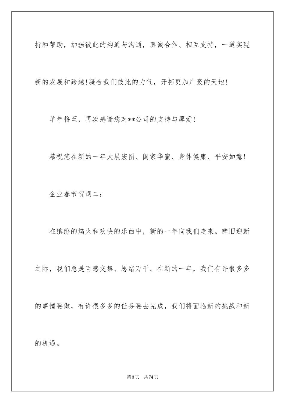 2024企业春节贺词_2_第3页