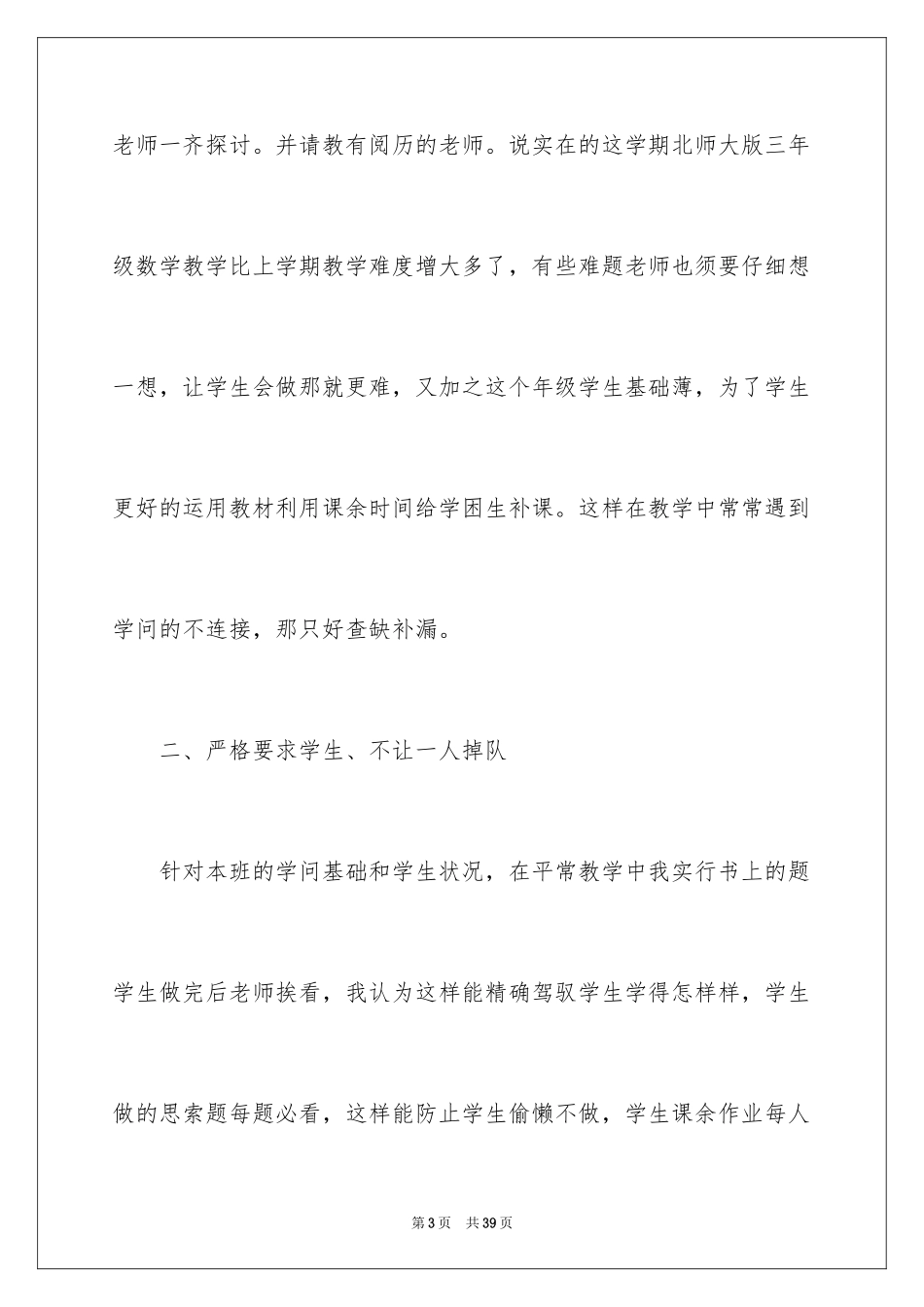 2024三年级数学教学总结_第3页