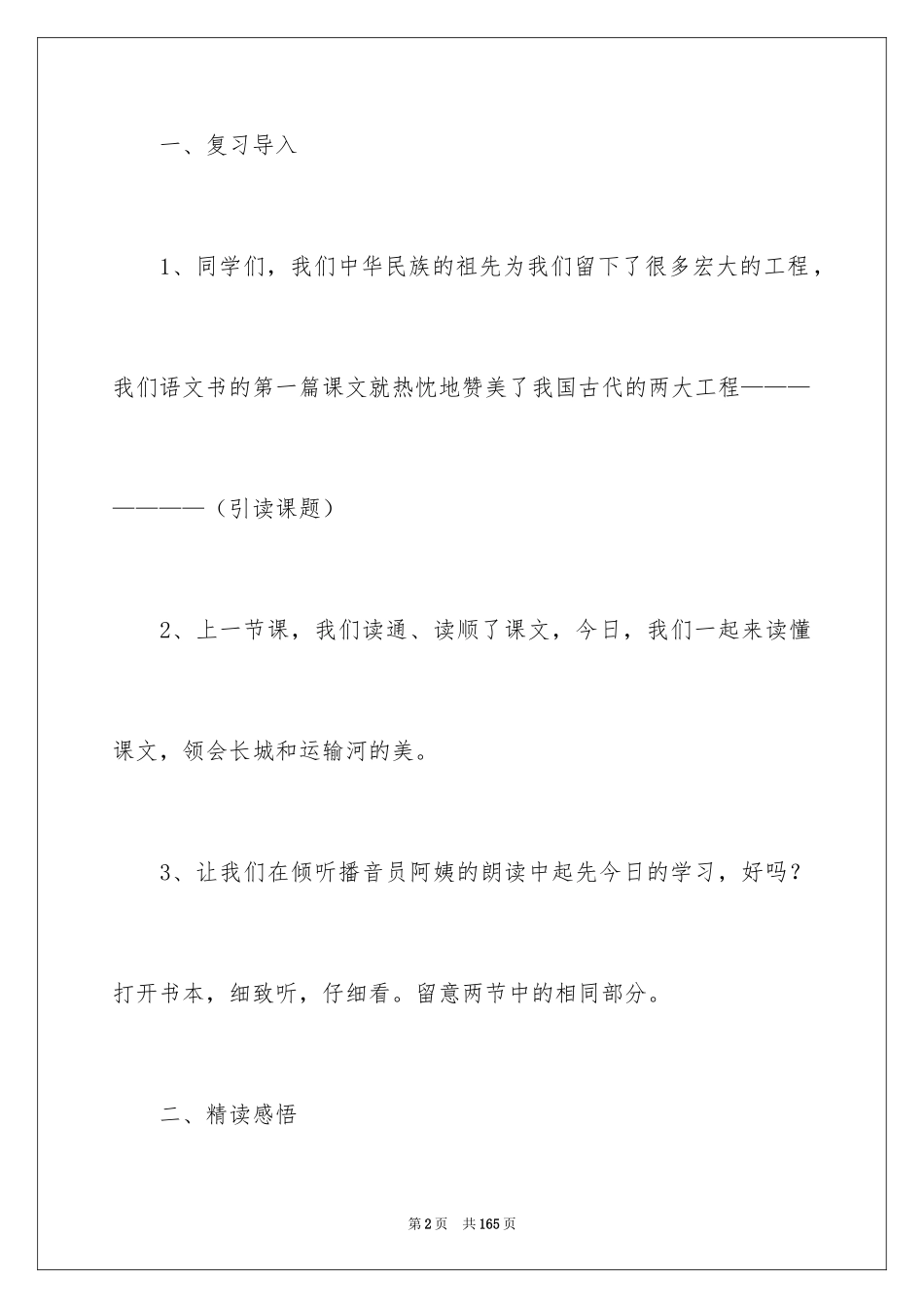 2024《长城》教学设计_6_第2页