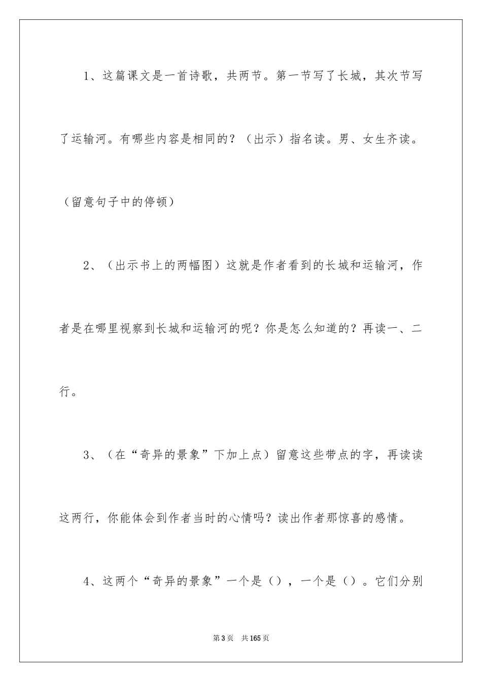 2024《长城》教学设计_6_第3页