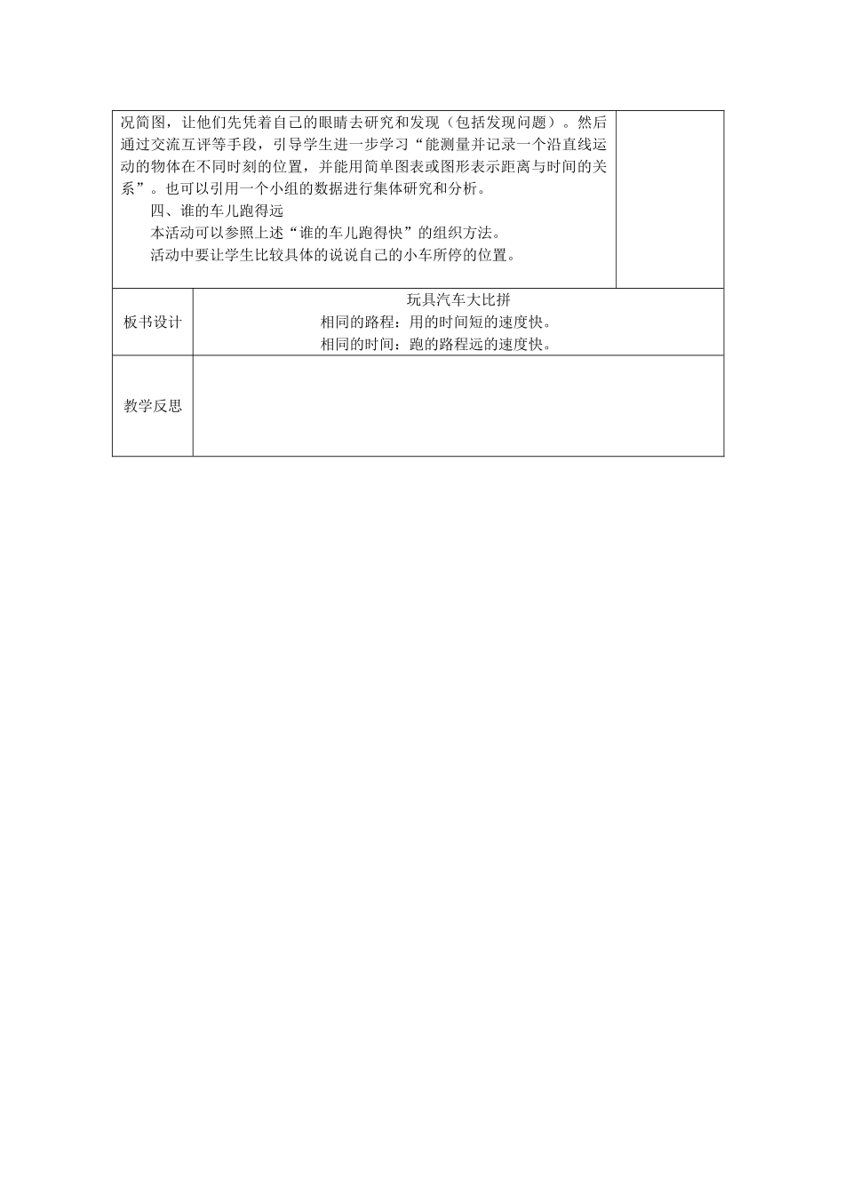 秋四年级科学上册 4.1《玩具汽车大比拼》教案 大象版-大象版小学四年级上册自然科学教案_第2页