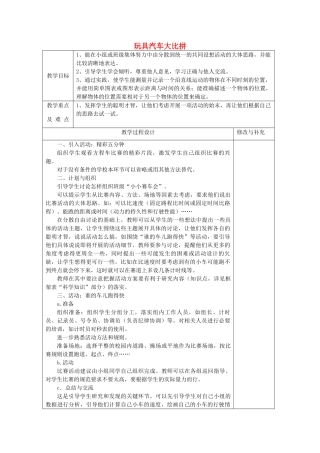 秋四年级科学上册 4.1《玩具汽车大比拼》教案 大象版-大象版小学四年级上册自然科学教案