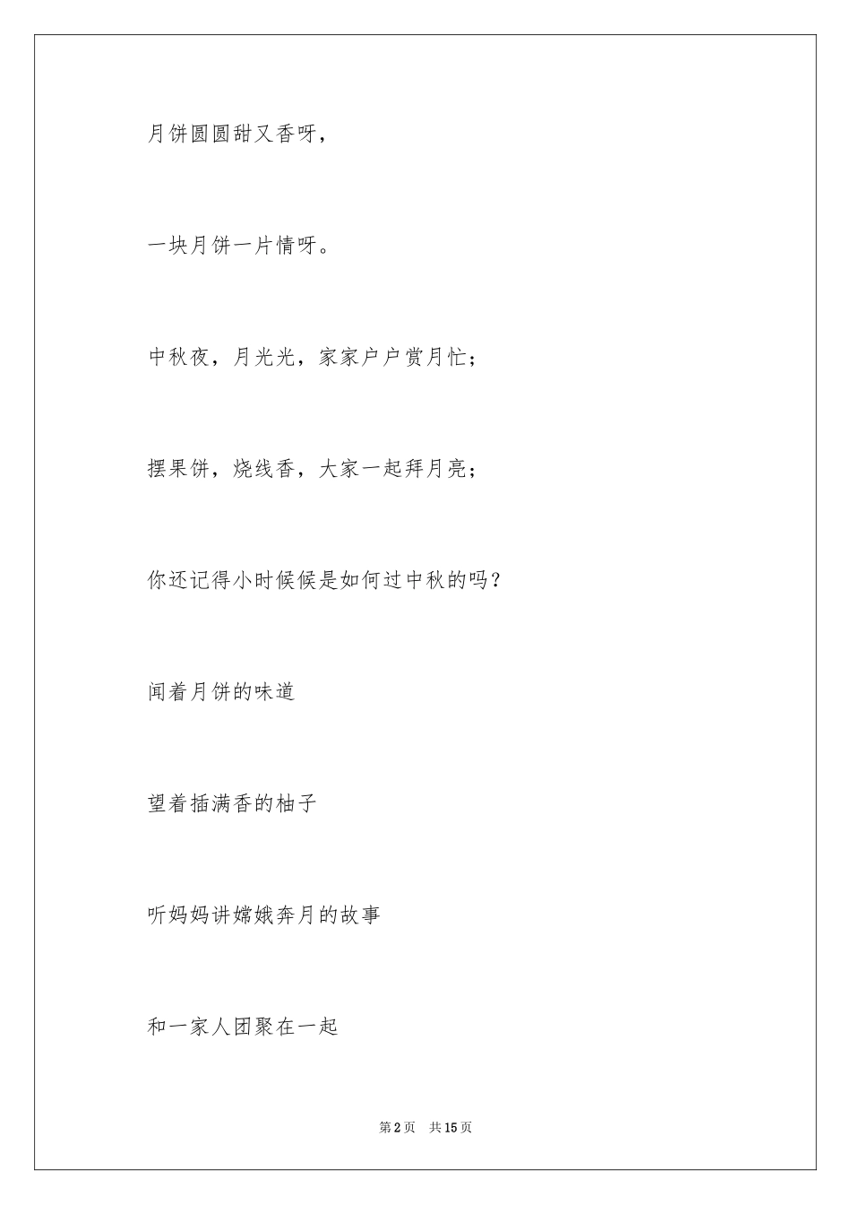 2024中秋邀请函_15_第2页