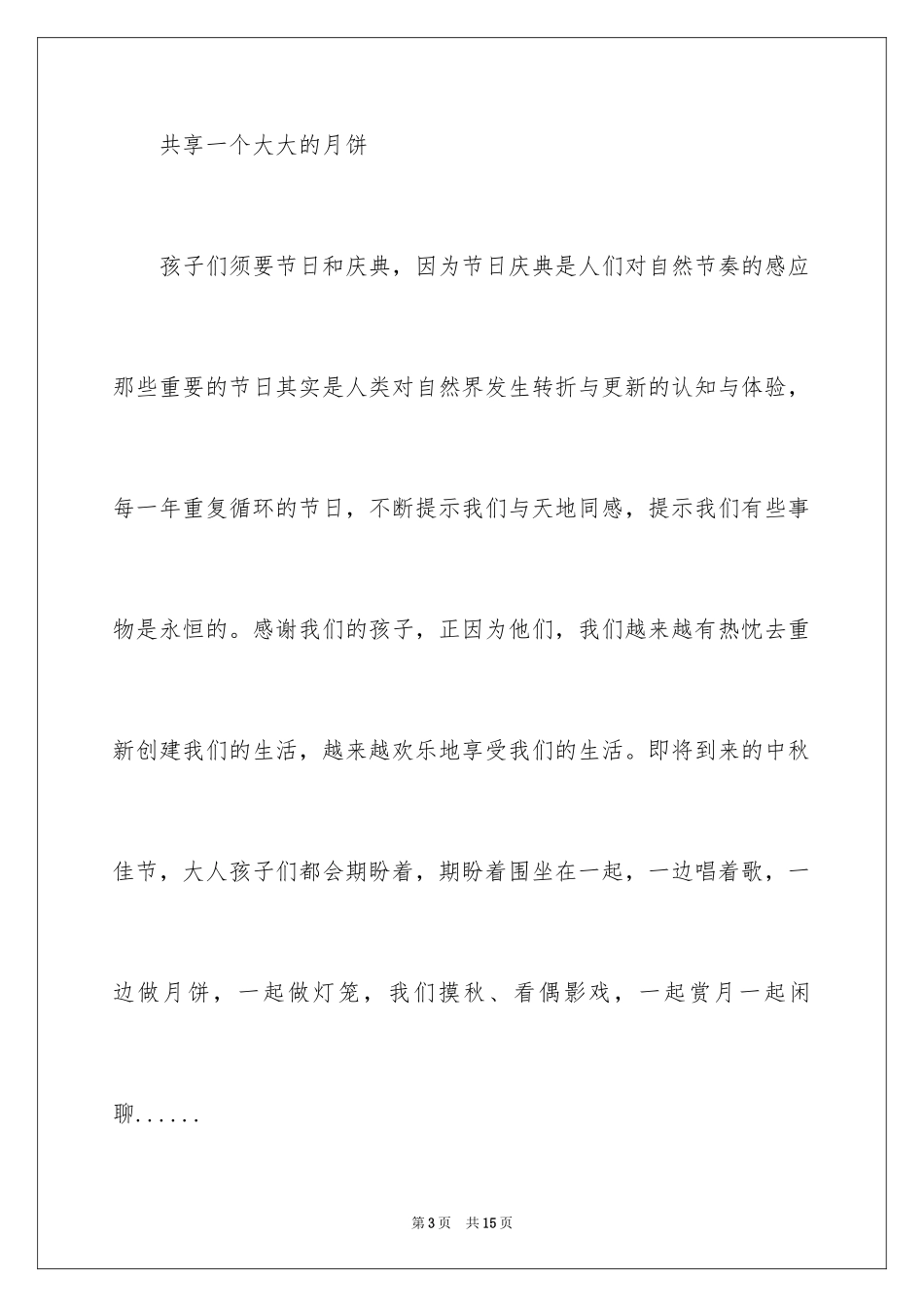 2024中秋邀请函_15_第3页