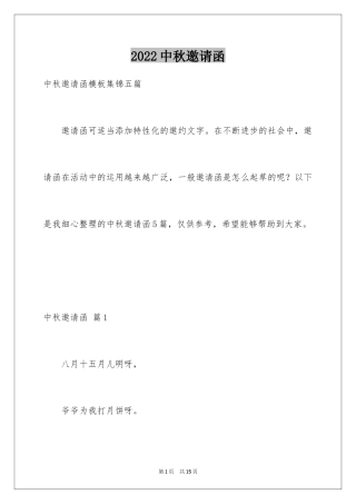 2024中秋邀请函_15