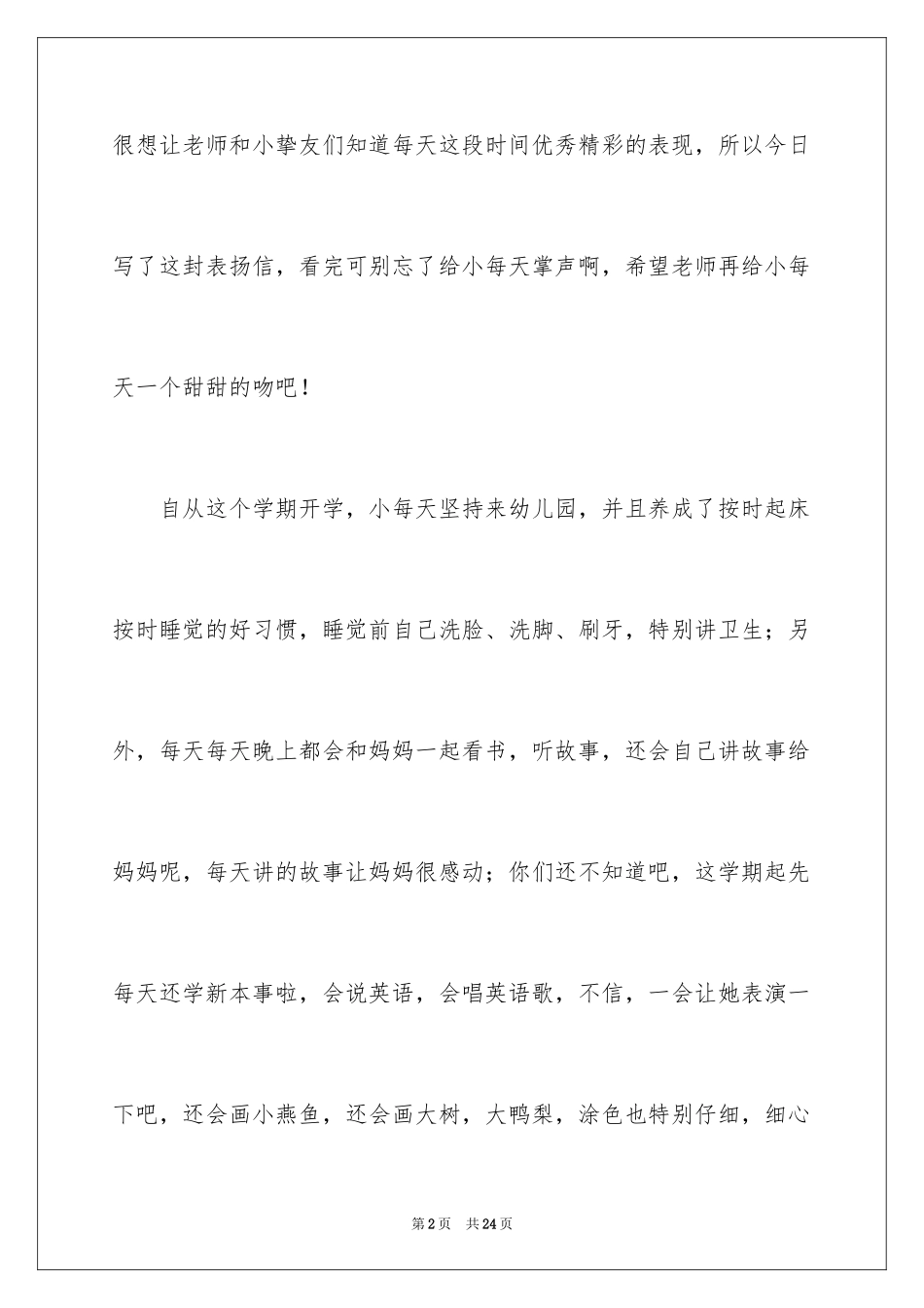 2024中班幼儿表扬信_3_第2页