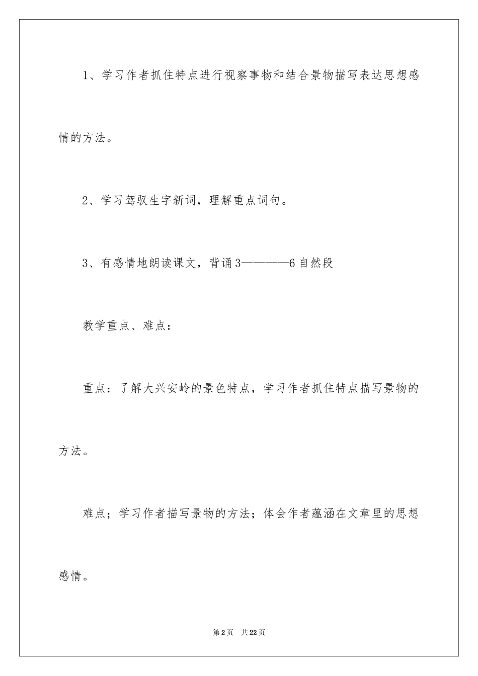 2024《林海》课文教学设计_第2页