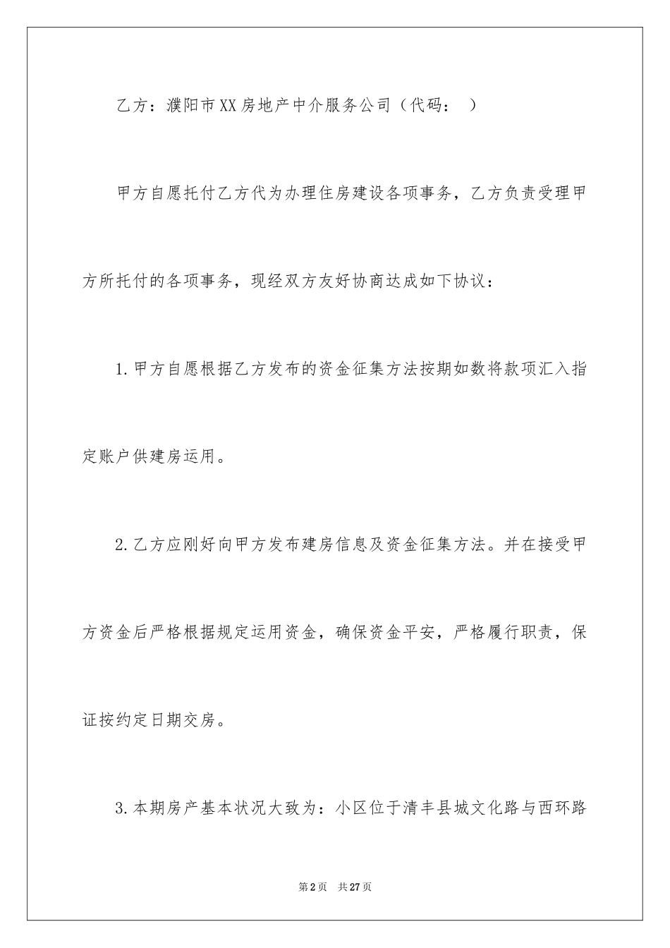 2024个人建房协议书_1_第2页