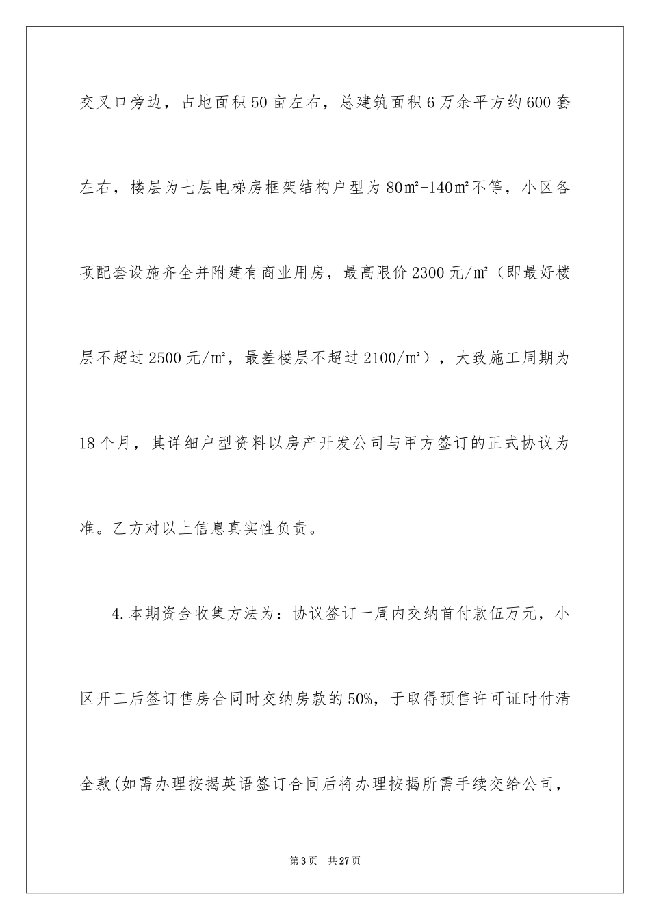 2024个人建房协议书_1_第3页