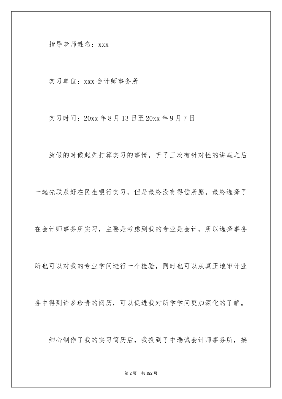 2024会计师事务所实习报告_14_第2页
