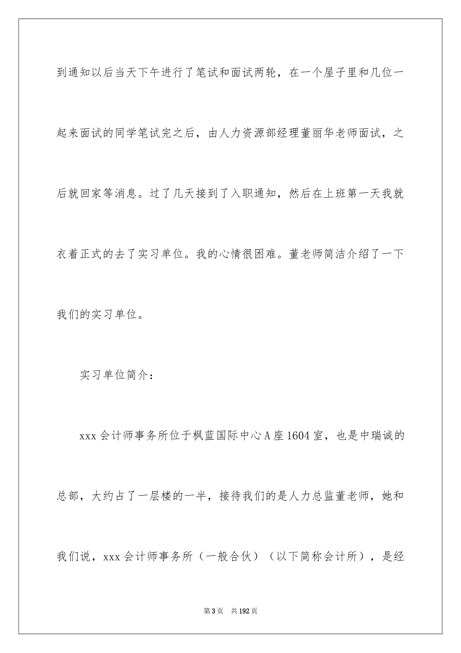 2024会计师事务所实习报告_14_第3页