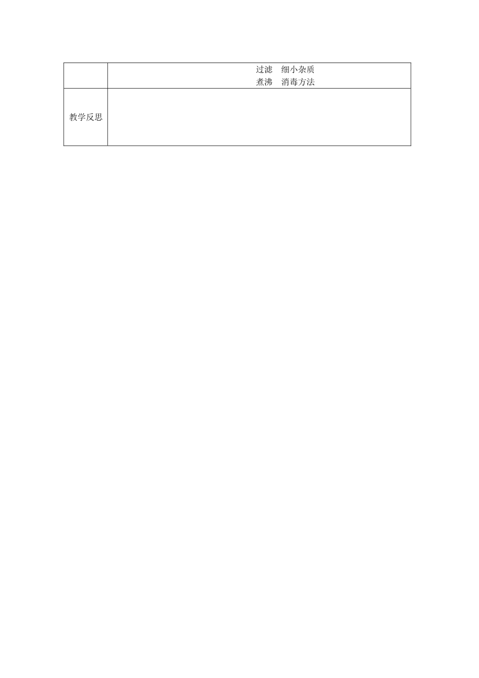 秋四年级科学上册 3.3《还鱼儿一个美丽的家》教案 大象版-大象版小学四年级上册自然科学教案_第2页