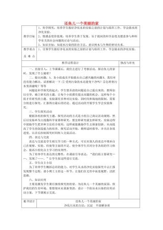 秋四年级科学上册 3.3《还鱼儿一个美丽的家》教案 大象版-大象版小学四年级上册自然科学教案