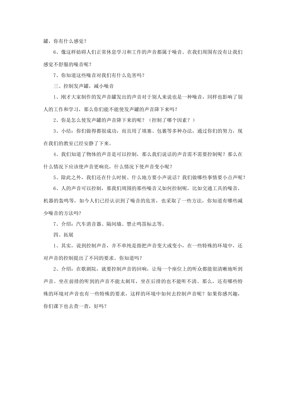 秋四年级科学上册 3.4《控制声音》教案 湘教版-湘教版小学四年级上册自然科学教案_第2页