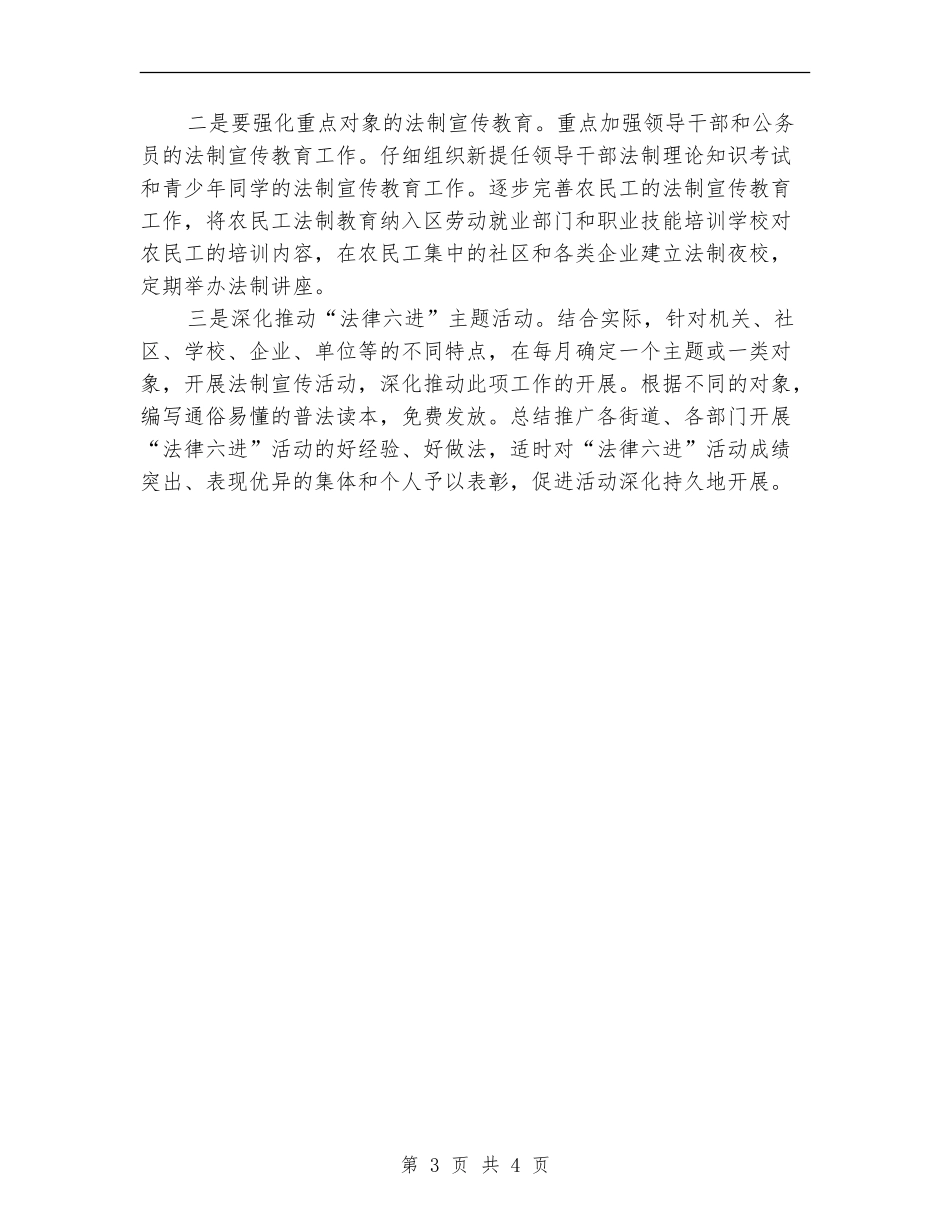 2024年社区司法建设年度工作计划_第3页