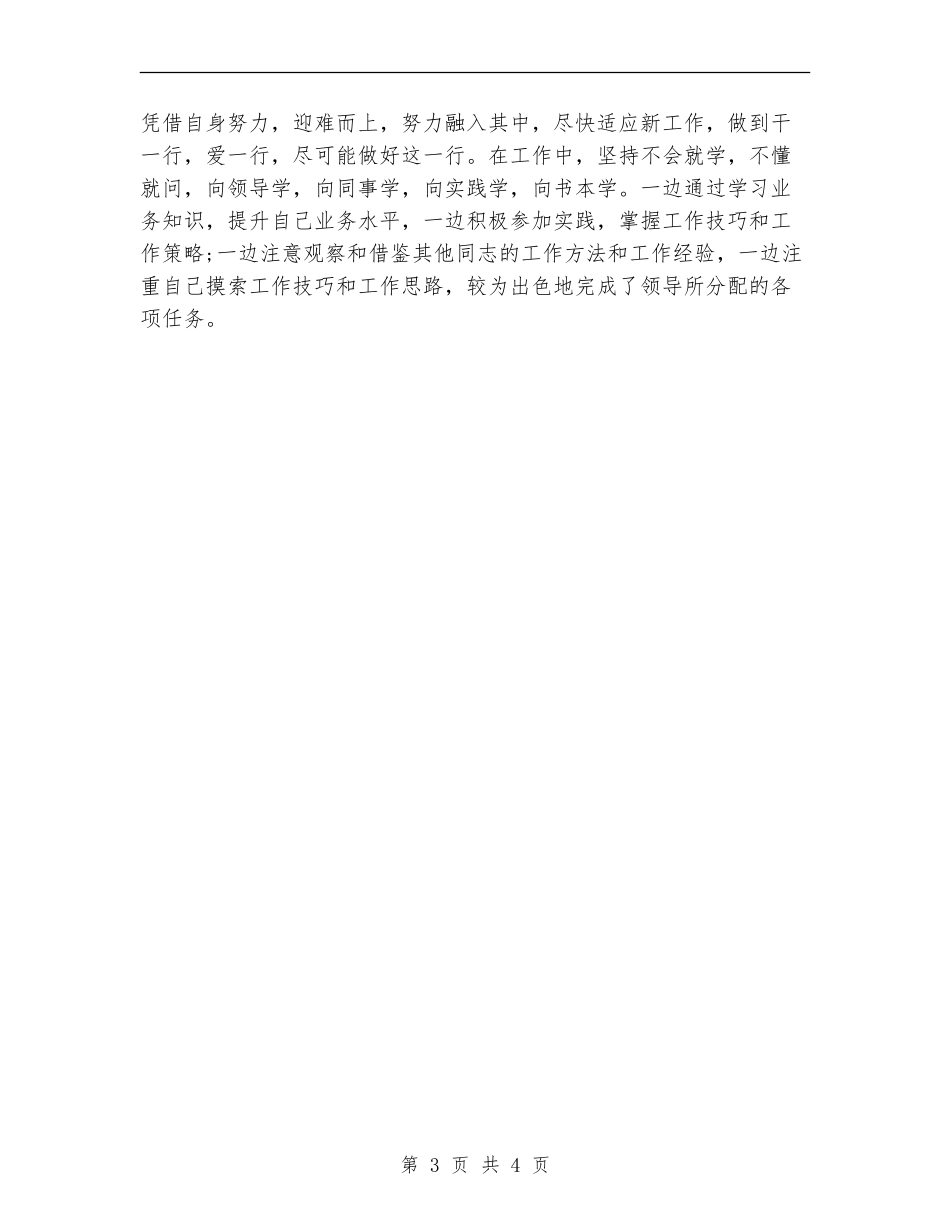 2024公安局月度工作总结_第3页