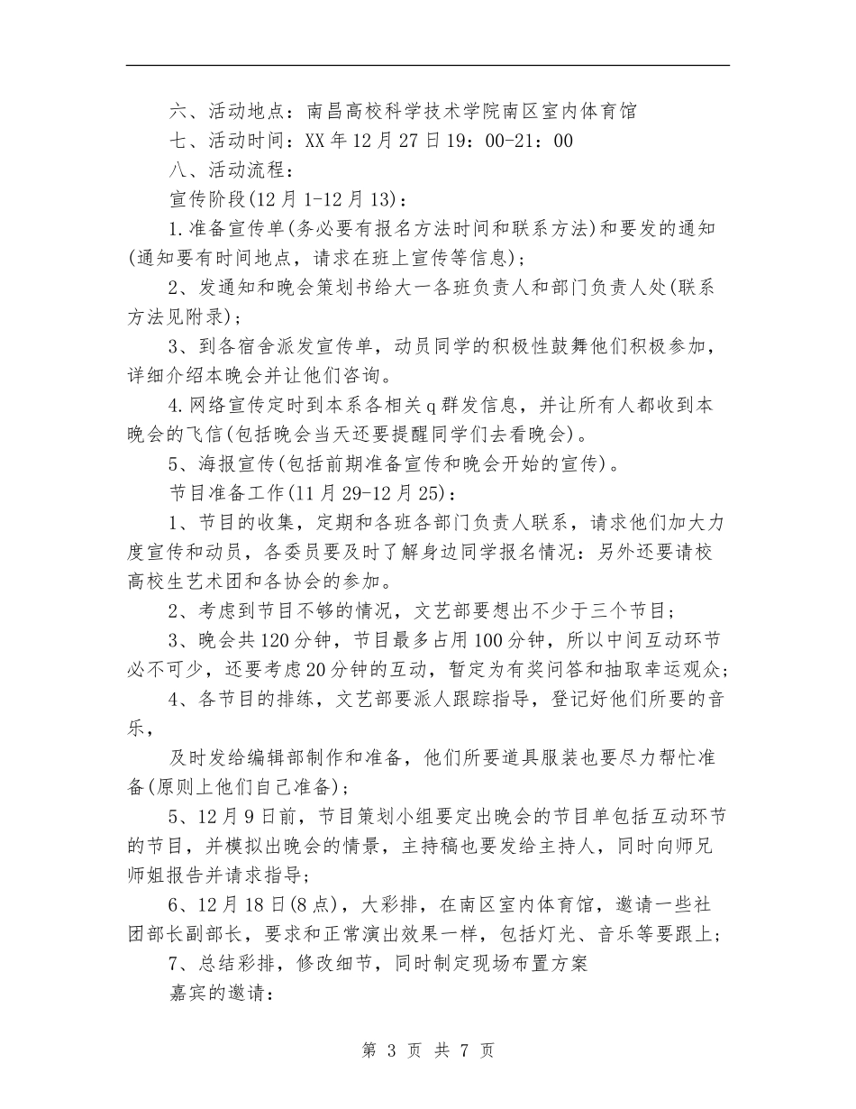 2024年大学庆元旦迎新年活动方案范文_第3页