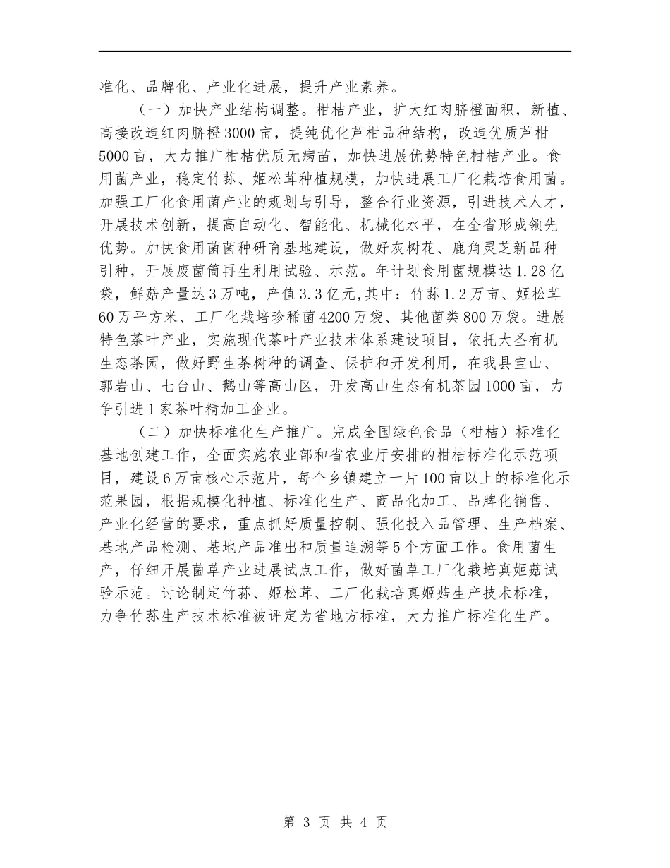 2024年农业局工作计划范文_第3页