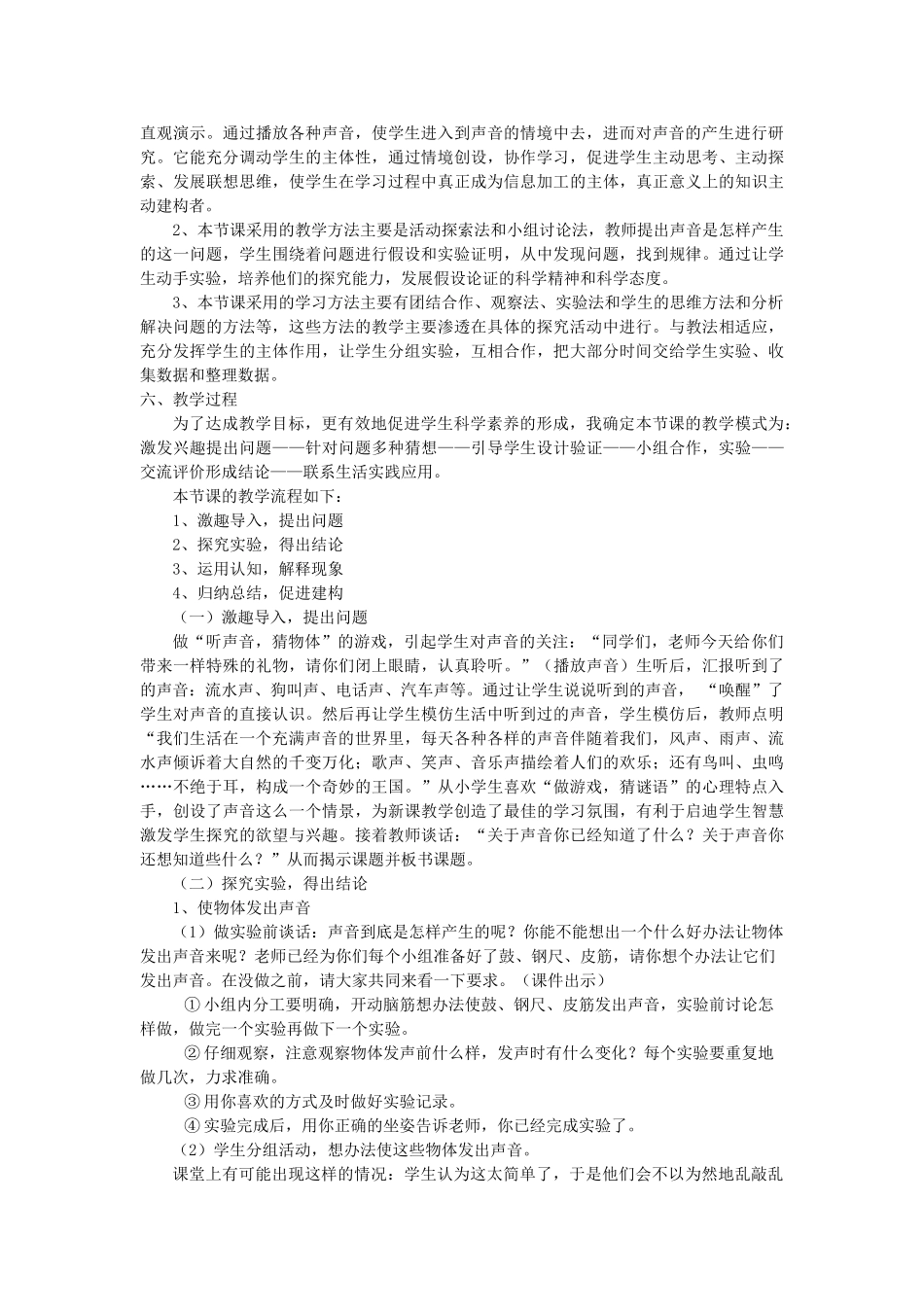 秋四年级科学上册 3.2《声音是怎样产生的》说课稿 （新版）教科版-（新版）教科版小学四年级上册自然科学教案_第2页