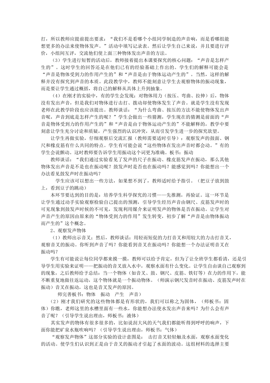 秋四年级科学上册 3.2《声音是怎样产生的》说课稿 （新版）教科版-（新版）教科版小学四年级上册自然科学教案_第3页