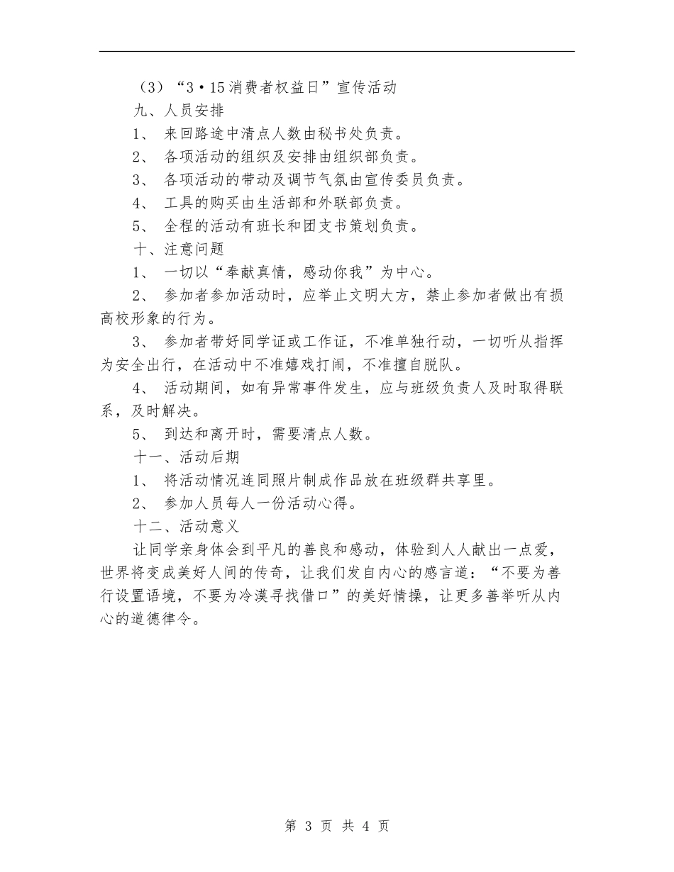 团学联三月份团日活动策划书_第3页