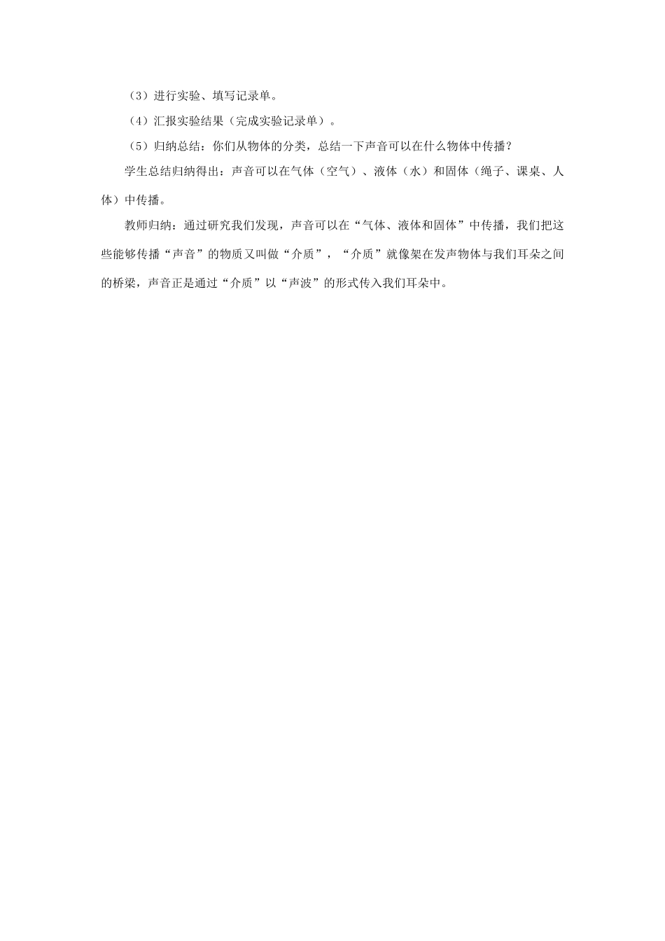 秋四年级科学上册 3.3《声音是怎样传播的》教案 湘教版-湘教版小学四年级上册自然科学教案_第3页