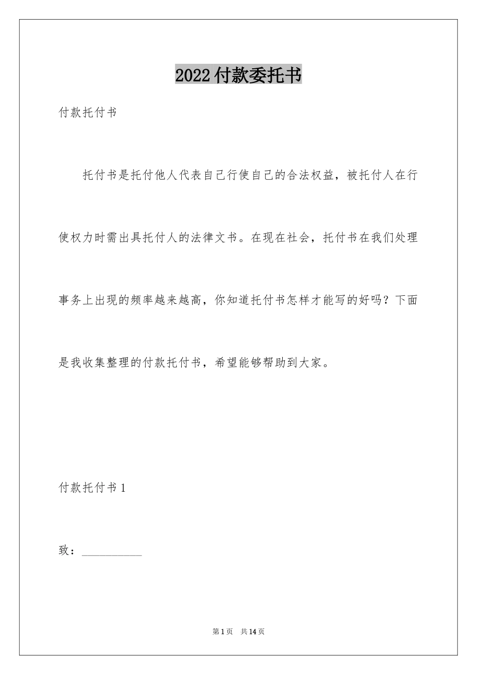 2024付款委托书_40_第1页