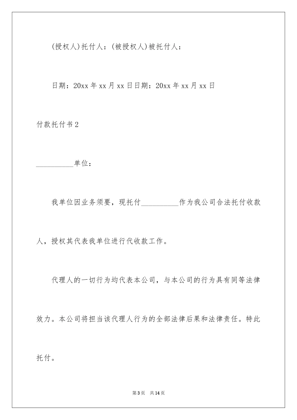 2024付款委托书_40_第3页