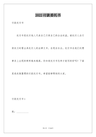 2024付款委托书_40