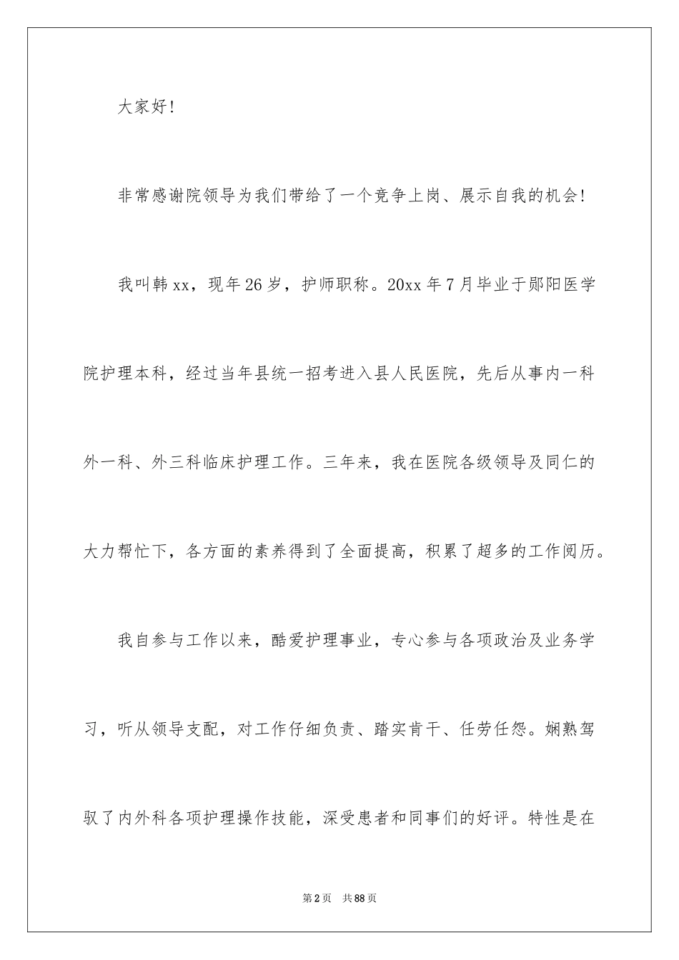 2024优秀护士长演讲稿_2_第2页