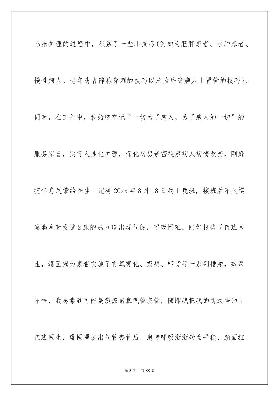 2024优秀护士长演讲稿_2_第3页