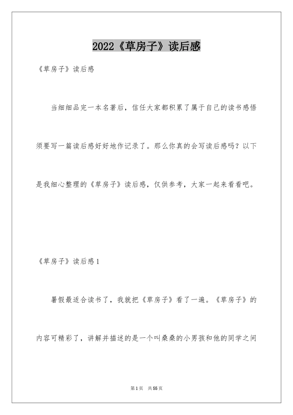 2024《草房子》读后感_8_第1页