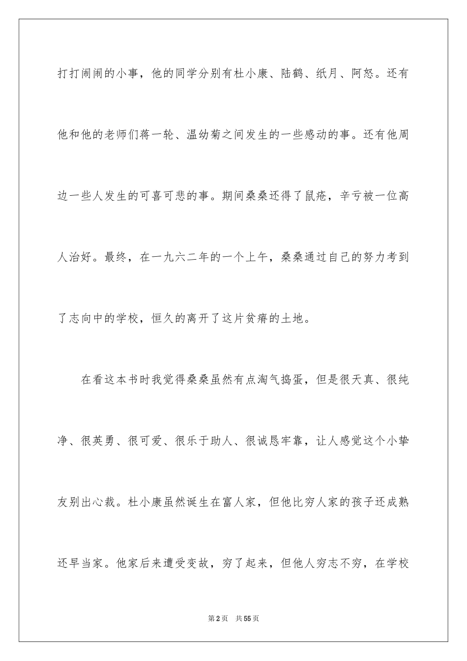 2024《草房子》读后感_8_第2页