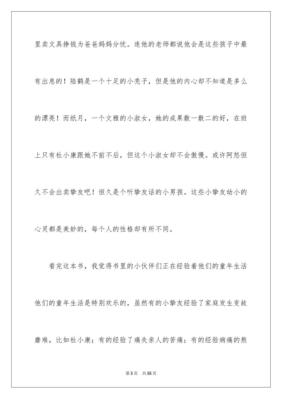 2024《草房子》读后感_8_第3页