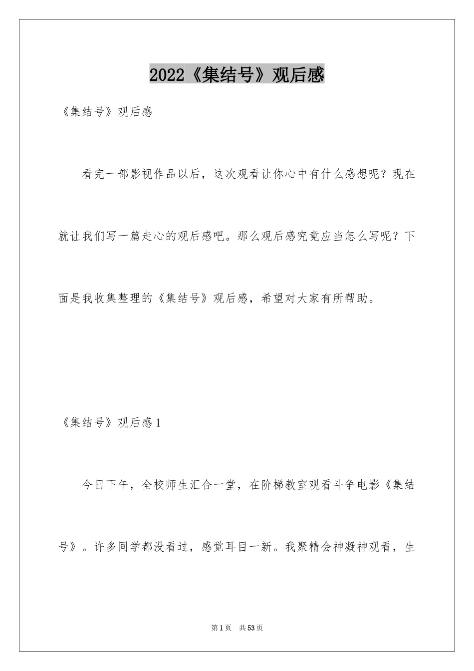 2024《集结号》观后感_26_第1页