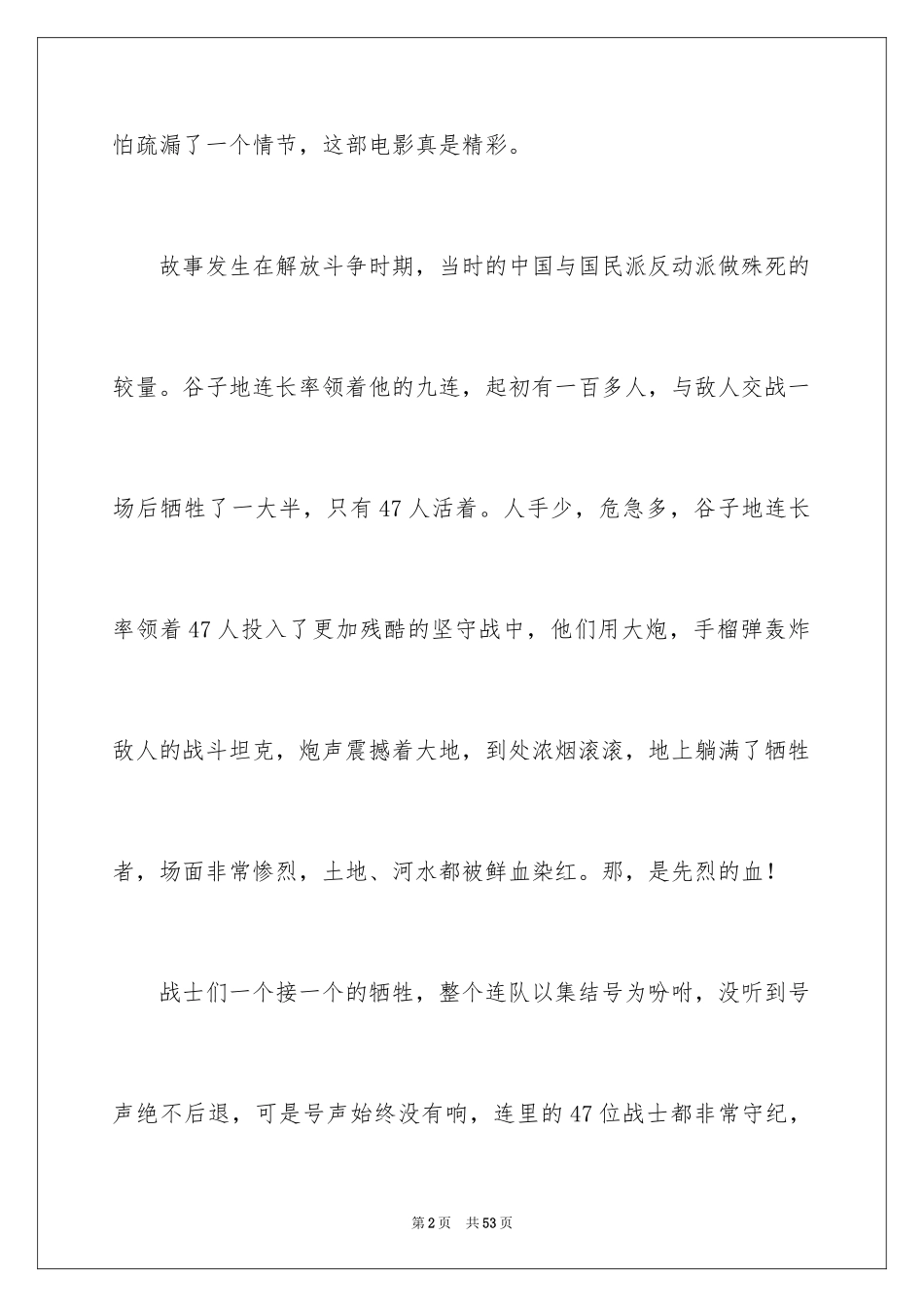 2024《集结号》观后感_26_第2页