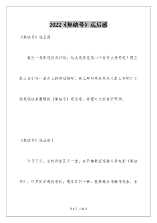 2024《集结号》观后感_26