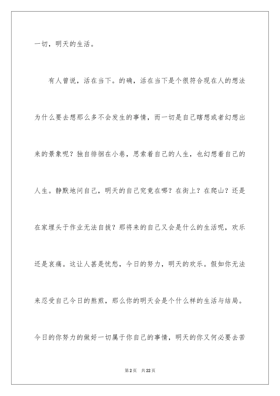 2024以明天为题的作文_第2页