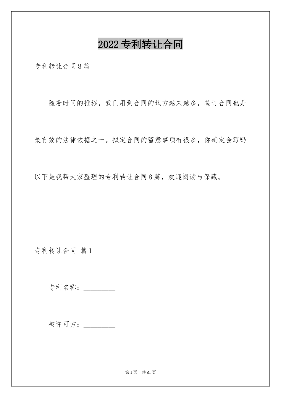 2024专利转让合同_26_第1页
