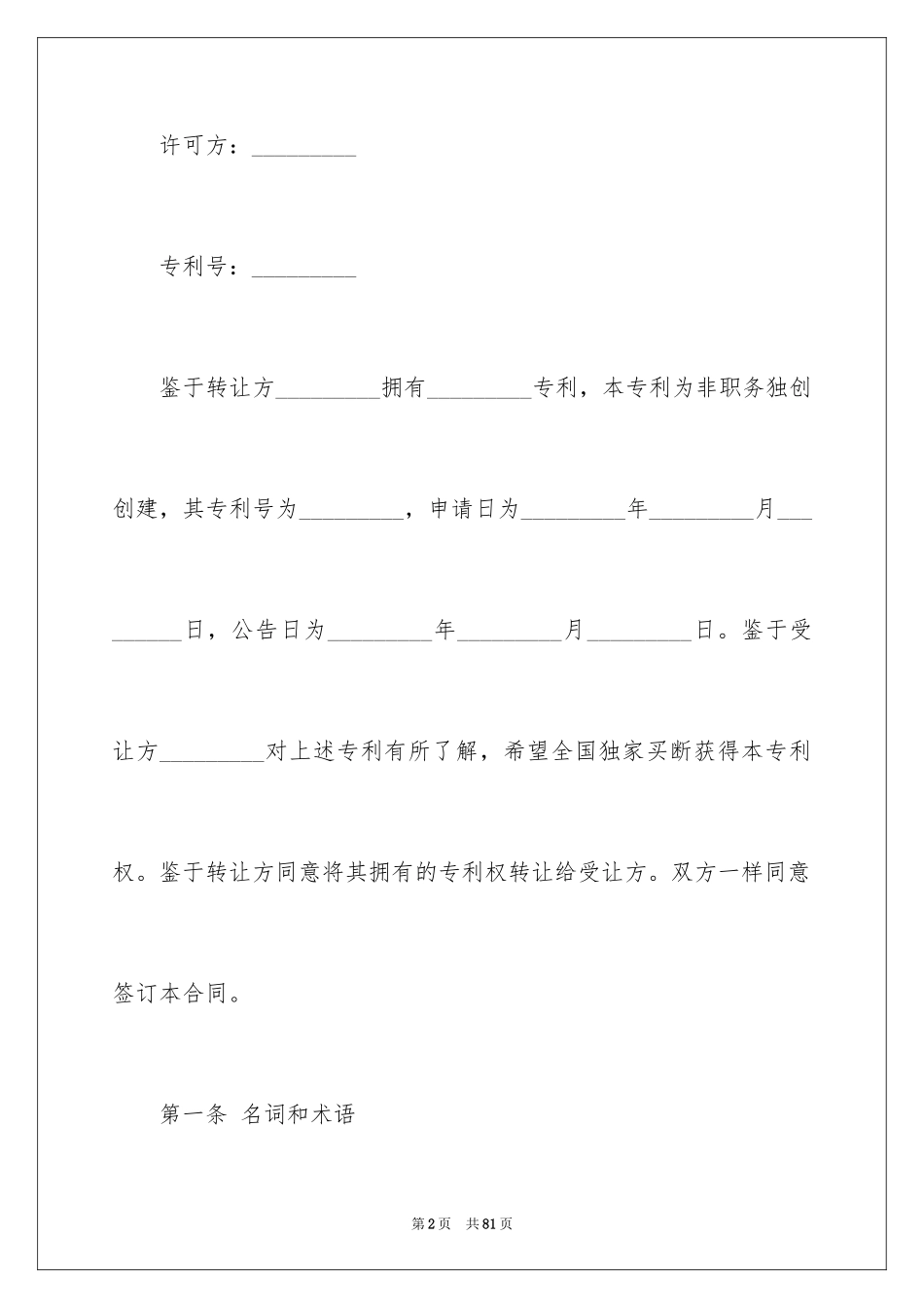 2024专利转让合同_26_第2页